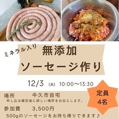 無添加‼️ソーセージ作り✨️