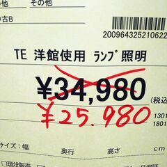 値下げしました！リユースのサカイ浦和店【B120】TE 洋館使用  ランプ照明の画像