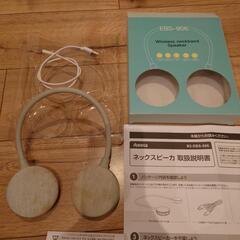 Bluetoothネックスピーカー