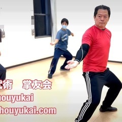 【東京都北区】健康と護身術カンフー、戴氏心意六合拳、八卦掌　生徒募集中！の画像