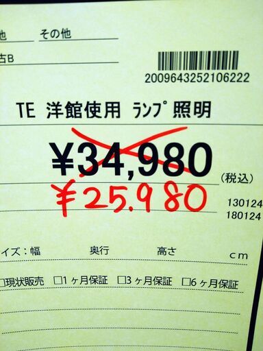 値下げしました！リユースのサカイ浦和店【B121】TE  洋館使用  ランプ照明