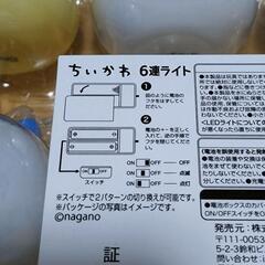 新品未開封　ちいかわ　６連ライトの画像