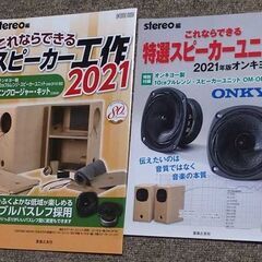 音友２０２１スピーカー差し上げます