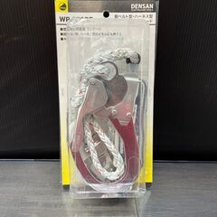 【大特価品】【中古】DENSAN　胴ベルト型・ハーネス型　兼用ラ...