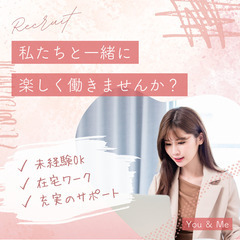 WEBマーケター【未経験OK！完全在宅！主婦さん活躍中♪】