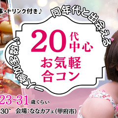 12月1日(日)17時30分～【23～31歳中心】20代中心まず...