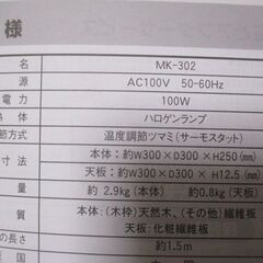 G∀20 ミニこたつ HEATEC/ヒーテック MK-302 2012年製 未使用品・保管品 検：暖房器具 足元 こたつ 暖房 コタツ 電気ヒーター 1人用の画像