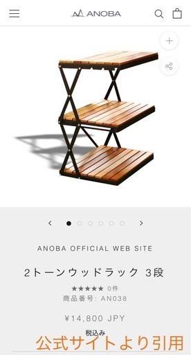 ANOBA 2トーンウッドラック 3段