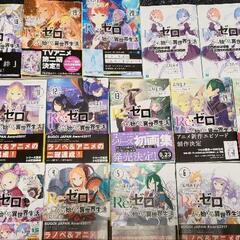 リゼロ原作小説(帯、カバー付き) 1巻〜20巻 +劇場版入場特典...
