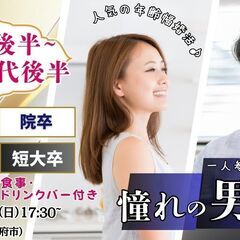 12月8日 (日)17時30分～【男性27～38歳、女性26～3...