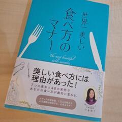 食べ方のマナー