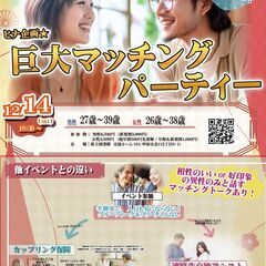 12月14日(土)18時30分～ヒナ企画★MAX25対25！【男...
