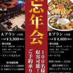 まだ忘年会会場が決まってない方！！