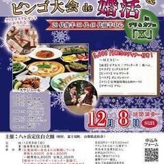 12月8日(日)17時～【原村主催】20代後半、30代、40代前...