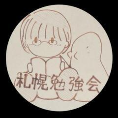 11/30札幌勉強会！