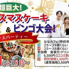 12月21日(土)18時～【男性25～39歳、女性25～38歳】...