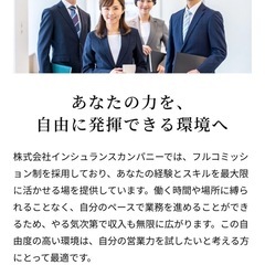 保険営業募集の画像