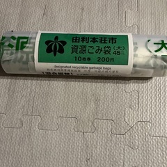 由利本荘市　資源ゴミ袋大