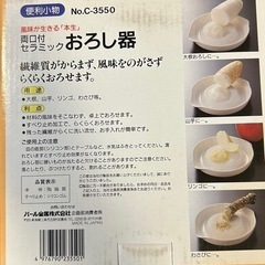 【未使用品】セラミックおろし器の画像