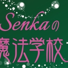 11/30(土)【見えない世界を 視て感じる魔法講座】第1限目 - セミナー