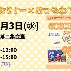 お金の勉強会×おひるねアート