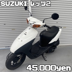 SUZUKI レッツ2車体 人気❗️全国配送可能❗️