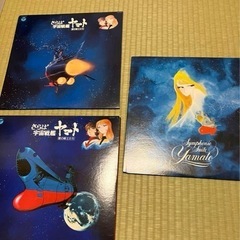 宇宙戦艦ヤマトLPレコード　三枚セット　コンプリート