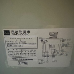 レトロな1998年製の除湿機です❗️東芝　RAD 100SKの画像