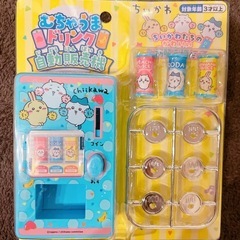 ちいかわむちゃうまドリンク自動販売機