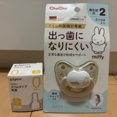 おしゃぶり 哺乳瓶の乳首セット