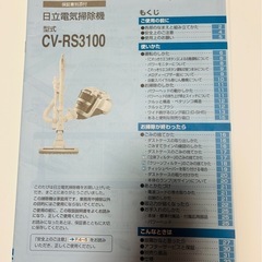 【お話し中】日立　電気掃除機の画像