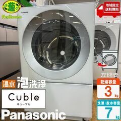 地域限定送料無料　美品【 Panasonic 】パナソニック キューブル 洗濯7.0㎏/乾燥3.0㎏ ドラム式洗濯乾燥機 温水泡洗浄に2つのコースを新搭載 NA-VG710L