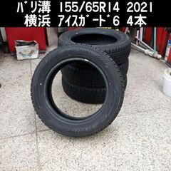 作業可能 ﾊﾞﾘ溝 155/65R14 2021年 横浜ｽﾀｯﾄ...