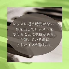 ピアノ演奏動画添削コース 誰でも簡単♪お気軽に♪プロからのアドバイスを送りますの画像