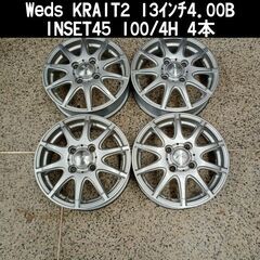 持ち込みﾀｲﾔ交換可能 Weds KRAIT2 13ｲﾝﾁｱﾙﾐ...