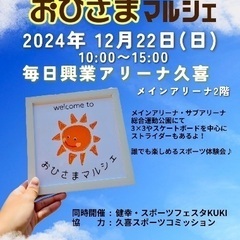12/22 第17回おひさまマルシェ☀️