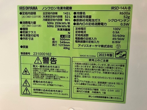 【完動品/美品】アイリスオーヤマ 冷蔵庫 142L ブラック