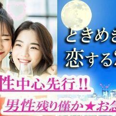 楽ちん　受付のみ♪【婚活イベント】街コン運営スタッフ募集　…