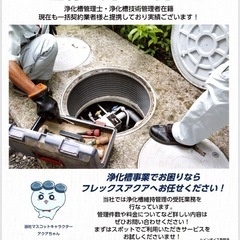 浄化槽清掃業者さま、維持管理業者さま必見👀
