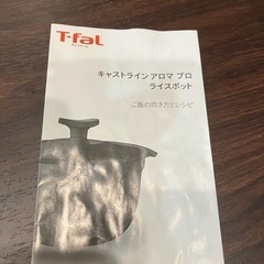 ティファール  3合炊きの画像