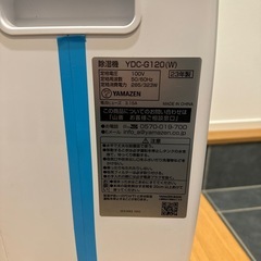 【ほぼ未使用】山善　除湿機　YAMAZENの画像