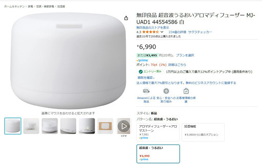 【受付中】無印良品 超音波うるおいアロマディフューザー MJ‐UAD1【加湿器】