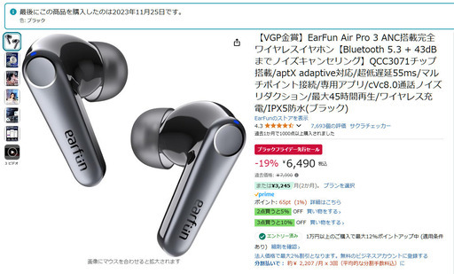 【VGP金賞】EarFun Air Pro 3 ANC搭載完全ワイヤレスイヤホン