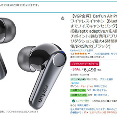 【VGP金賞】EarFun Air Pro 3 ANC搭載完全ワ...