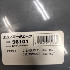 キャラバン用 チェーン 一回使用 近隣配送無料 引取割引有の画像
