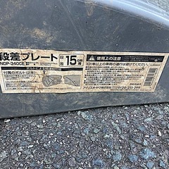 段差プレート　15センチ　高めの画像