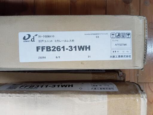 ダイケン　折戸ユニット　三方枠　\n