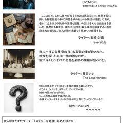 【2月５・６・７日】マーダーミステリーを作って遊ぶサークルの初公...