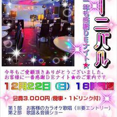門真市　カーニバルカラオケイベント