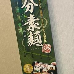 自分素麺 チョコプラ×ドンキホーテ 流しそうめん